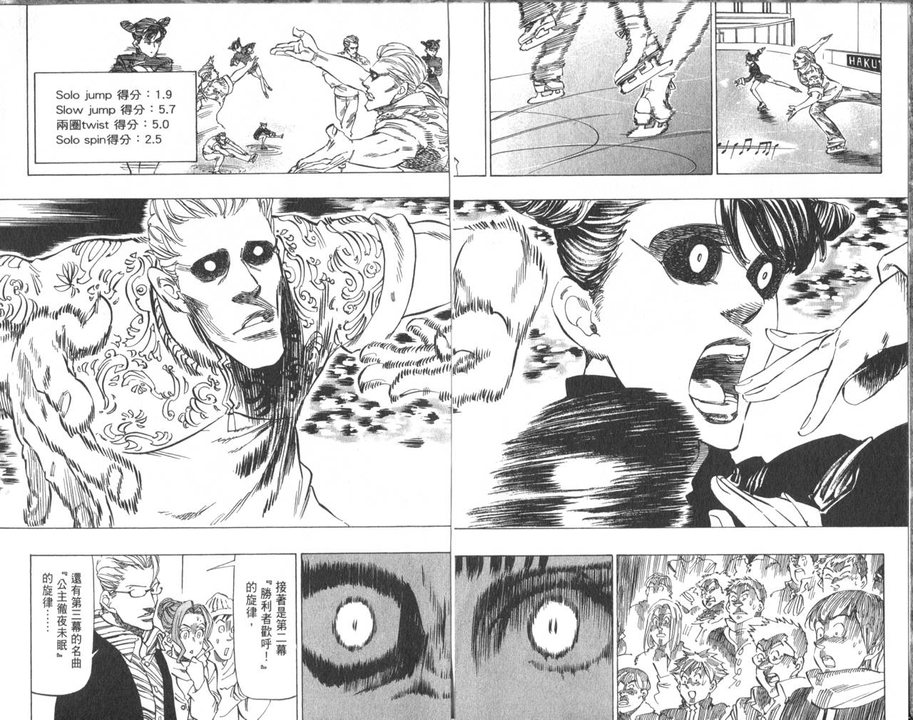 冰上悍将 第7卷 第17页