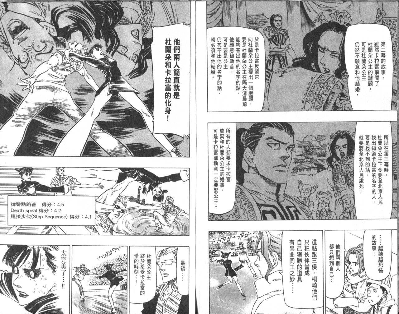 冰上悍将 第7卷 第18页