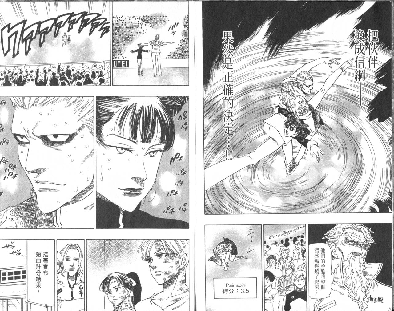 冰上悍将 第7卷 第19页