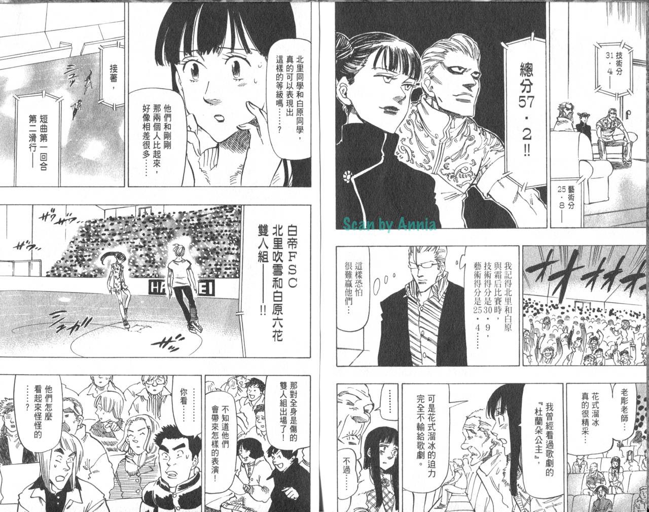 冰上悍将 第7卷 第20页