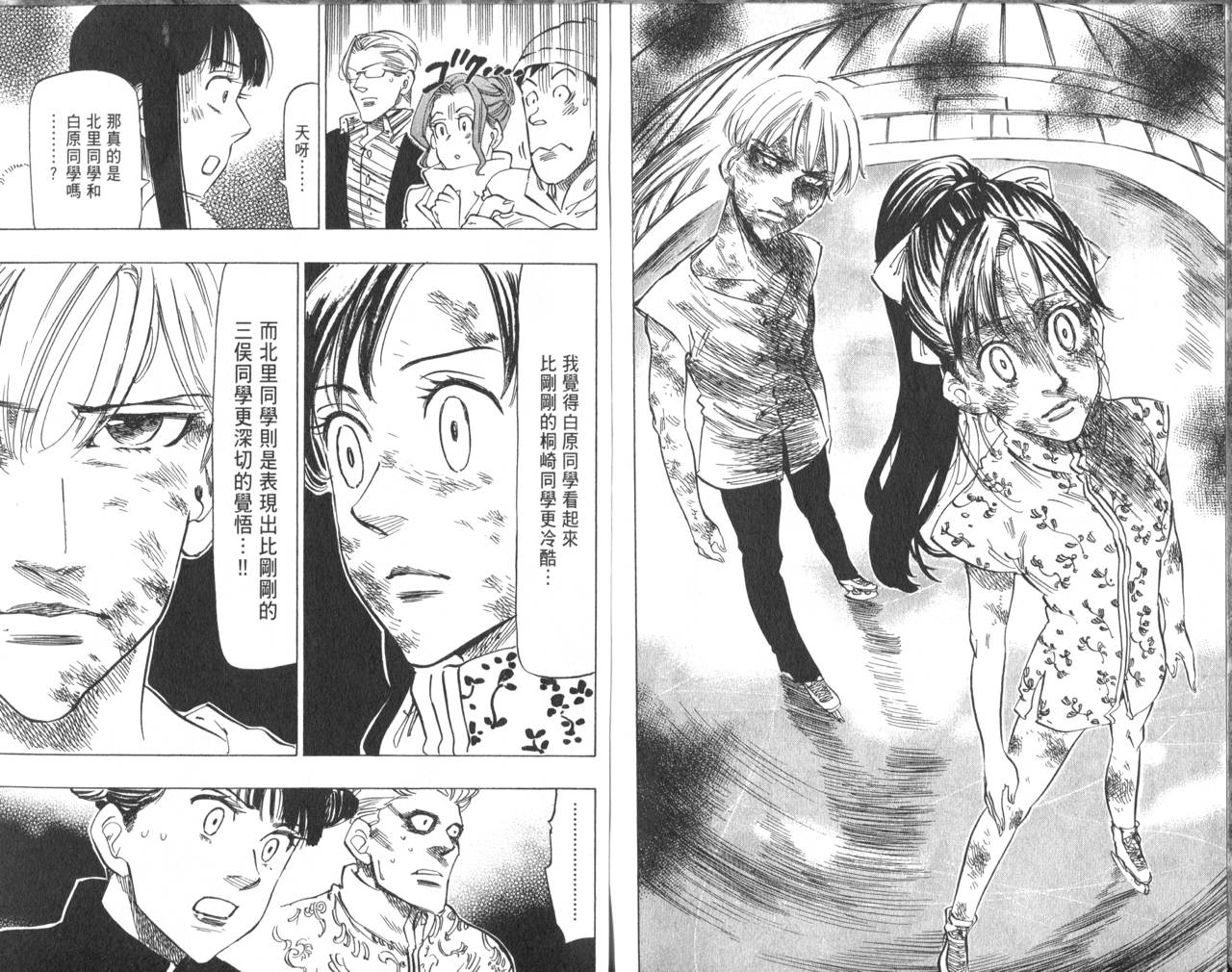 冰上悍将 第7卷 第21页