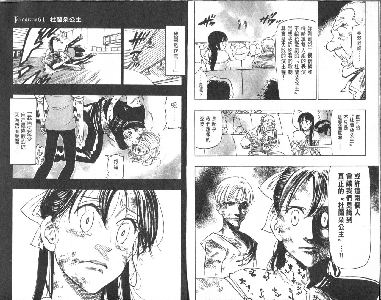 冰上悍将 第7卷 第22页