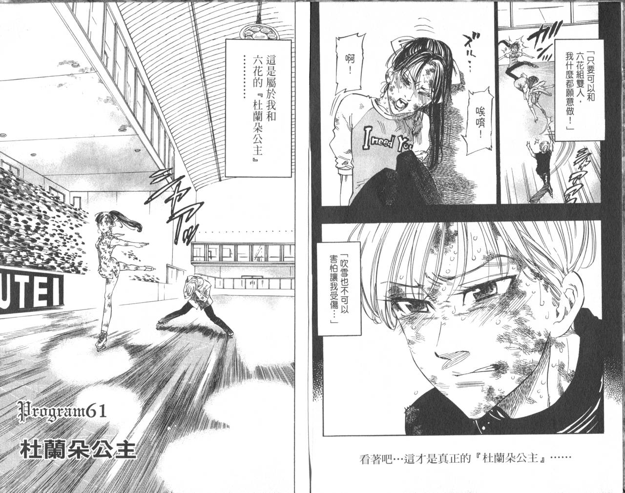 冰上悍将 第7卷 第23页