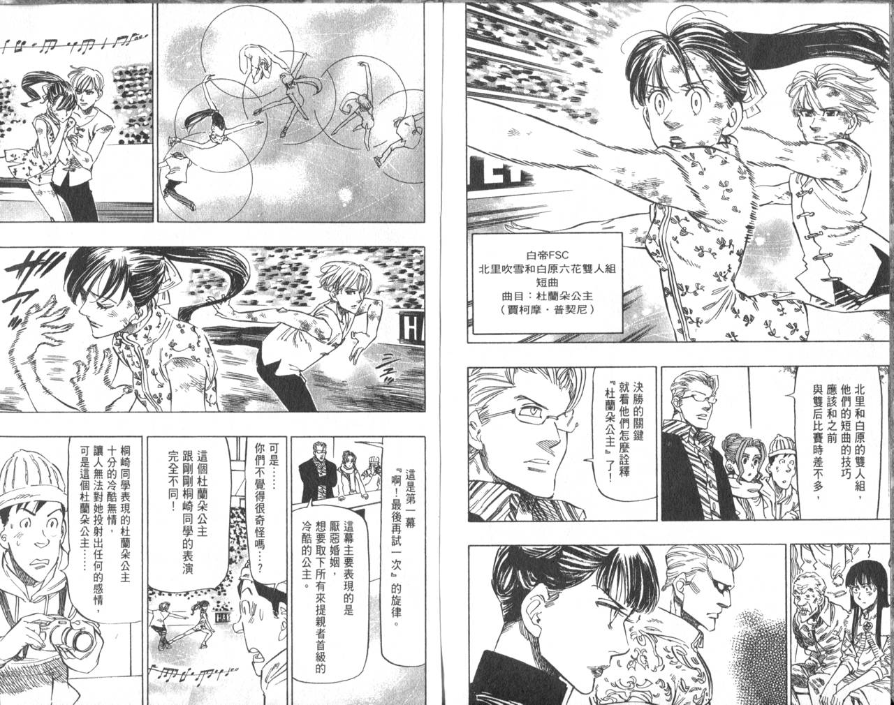 冰上悍将 第7卷 第24页