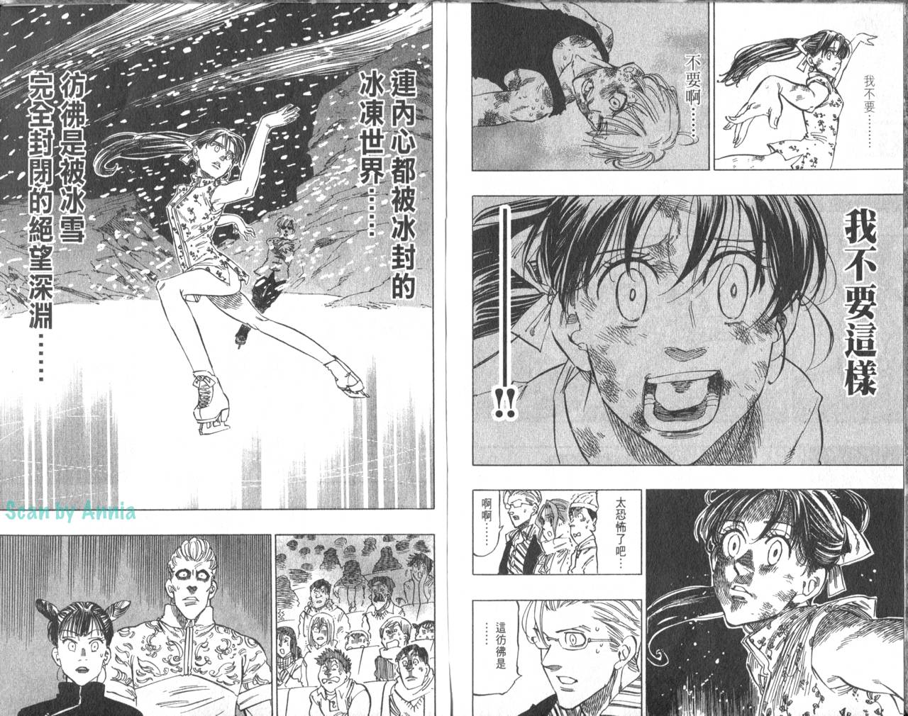 冰上悍将 第7卷 第26页