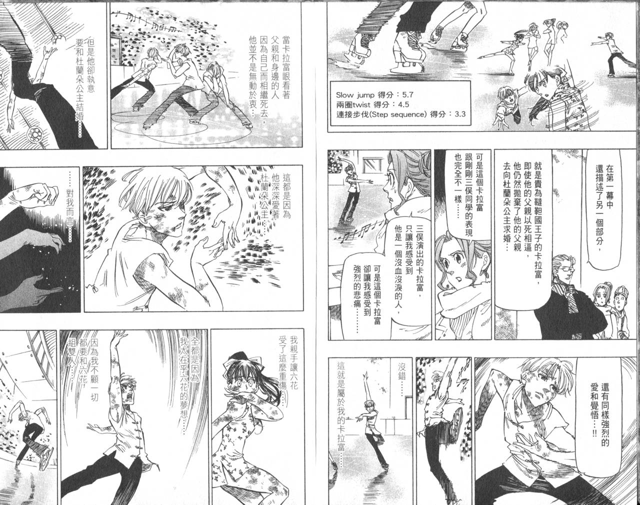 冰上悍将 第7卷 第27页