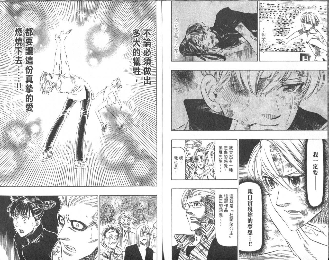 冰上悍将 第7卷 第28页