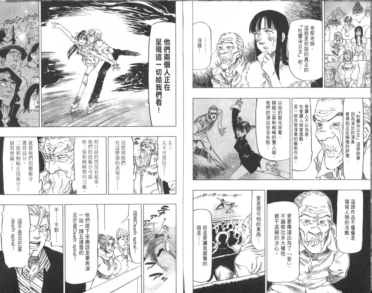 冰上悍将 第7卷 第29页