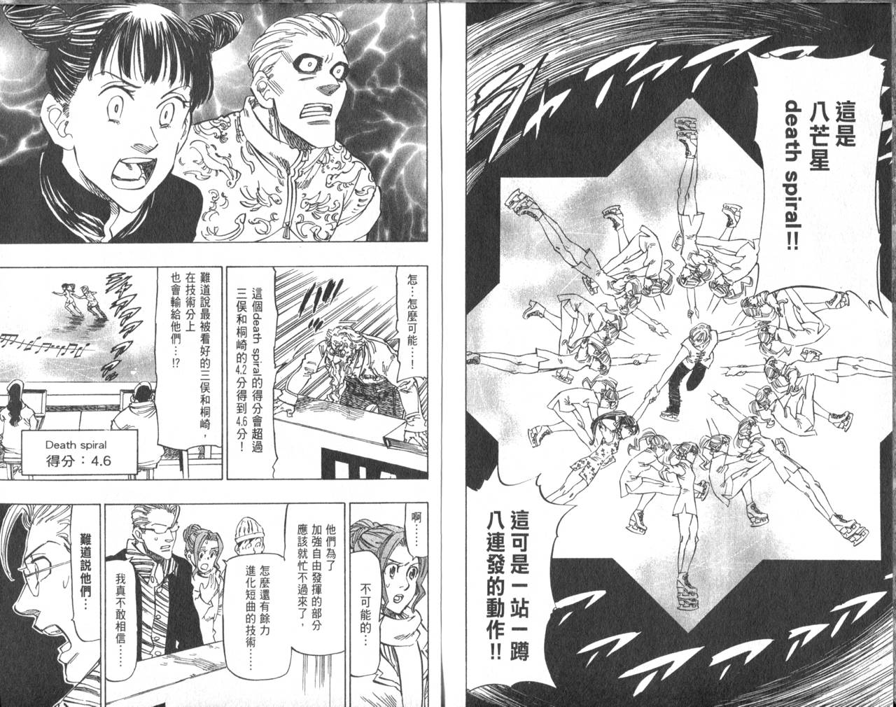 冰上悍将 第7卷 第30页