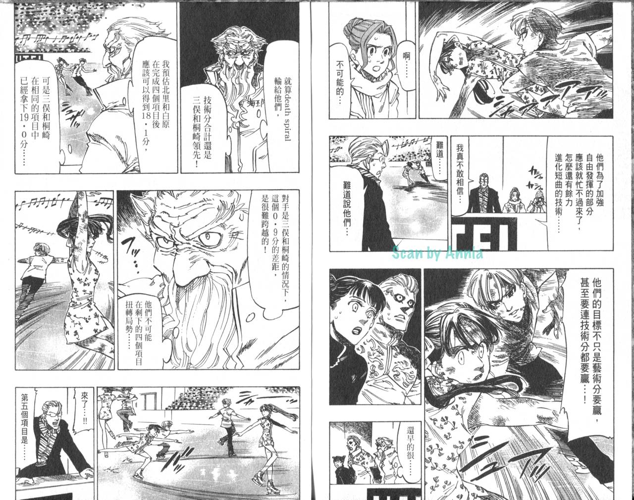 冰上悍将 第7卷 第32页