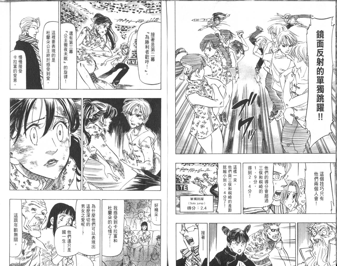 冰上悍将 第7卷 第33页