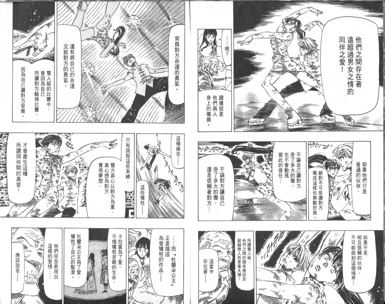 冰上悍将 第7卷 第34页