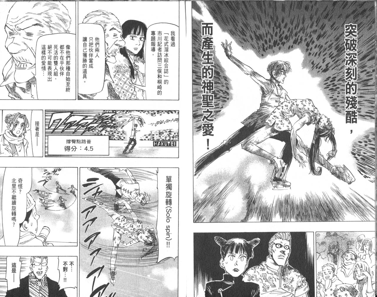 冰上悍将 第7卷 第35页