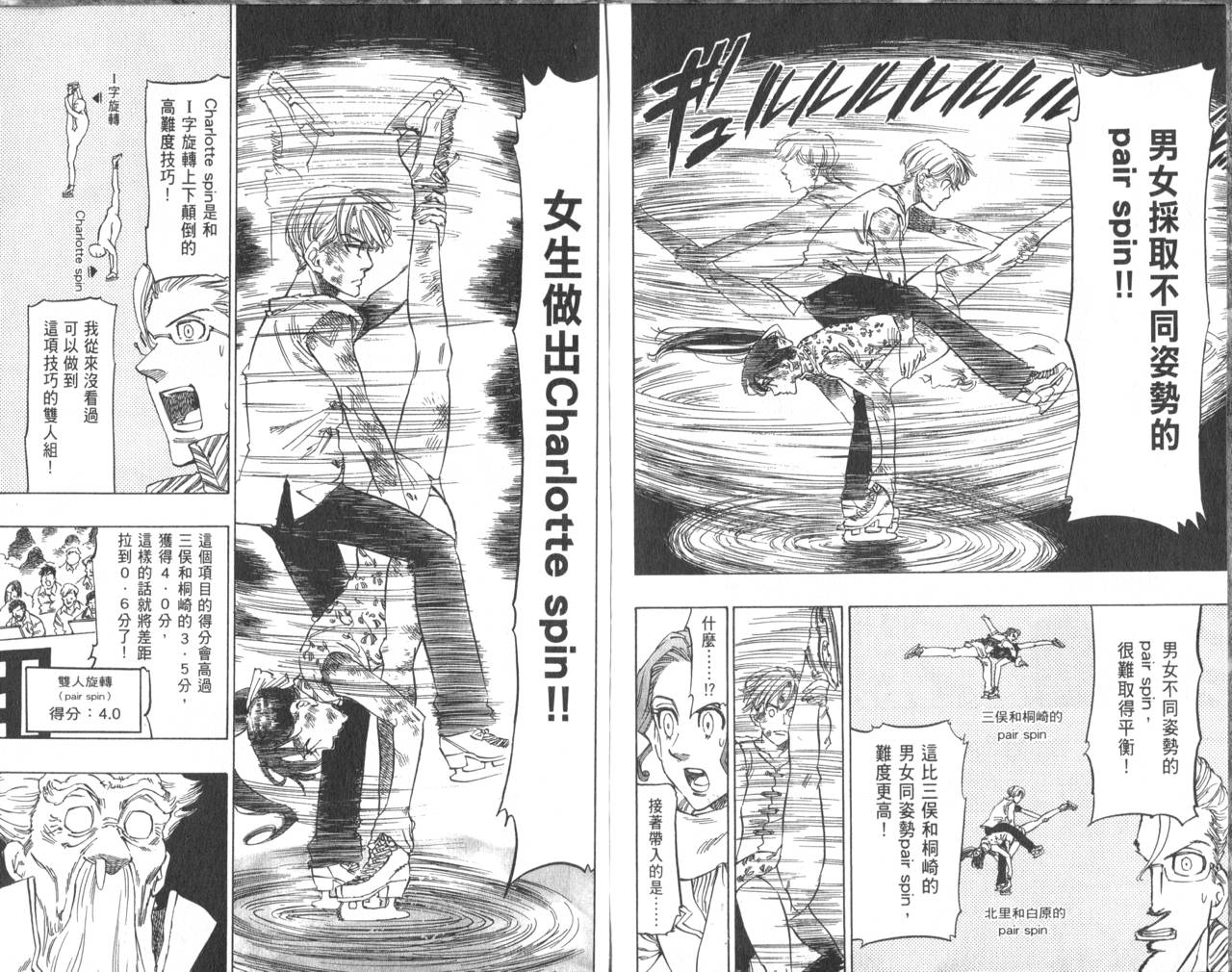 冰上悍将 第7卷 第37页