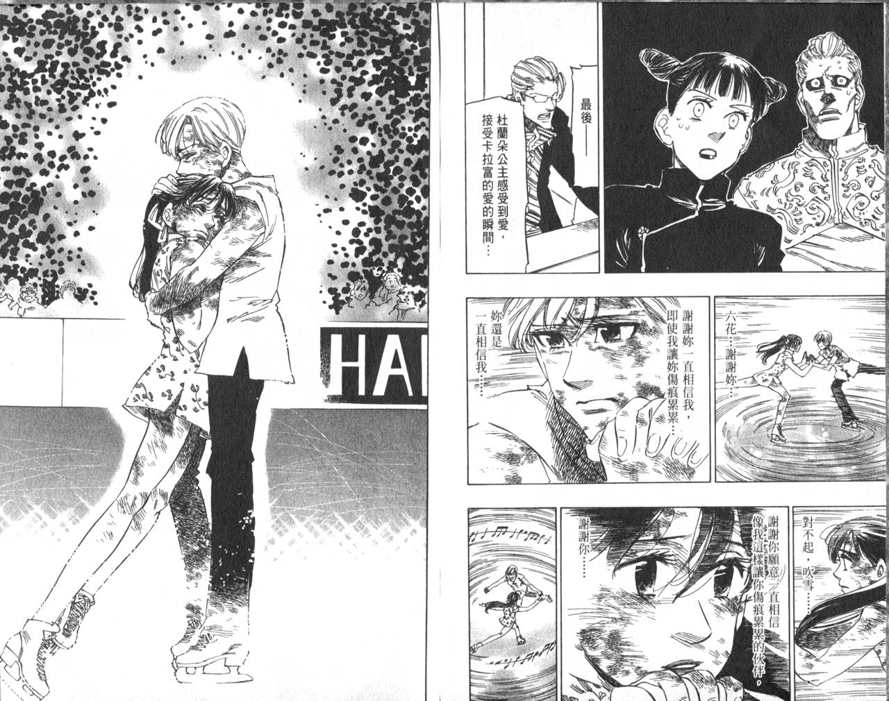 冰上悍将 第7卷 第38页