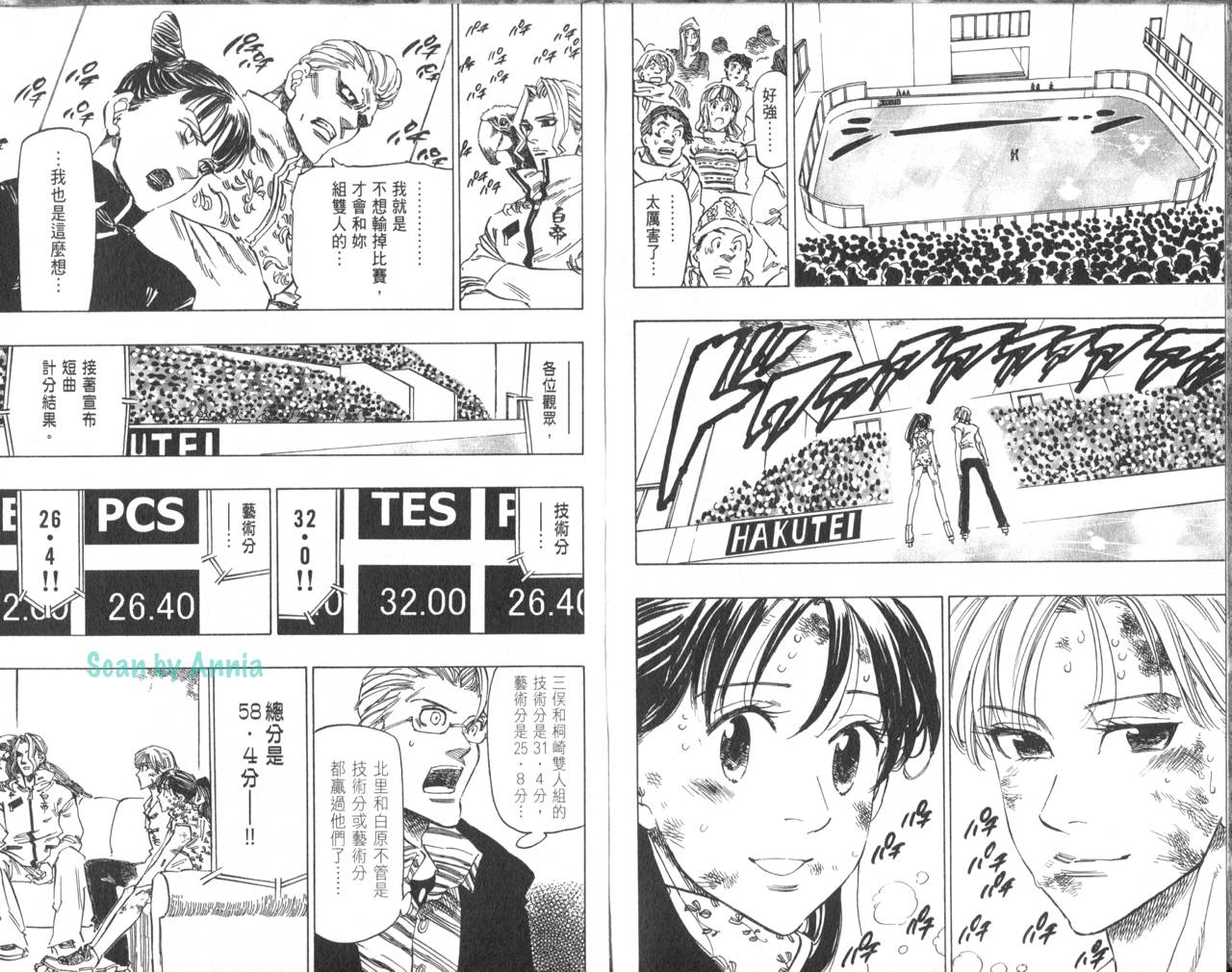 冰上悍将 第7卷 第39页