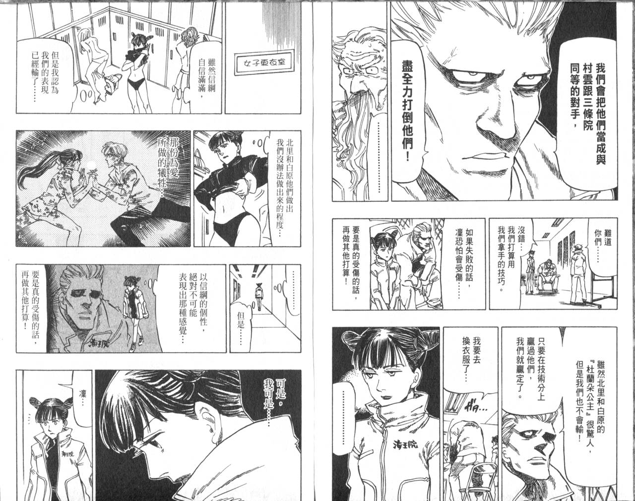 冰上悍将 第7卷 第42页