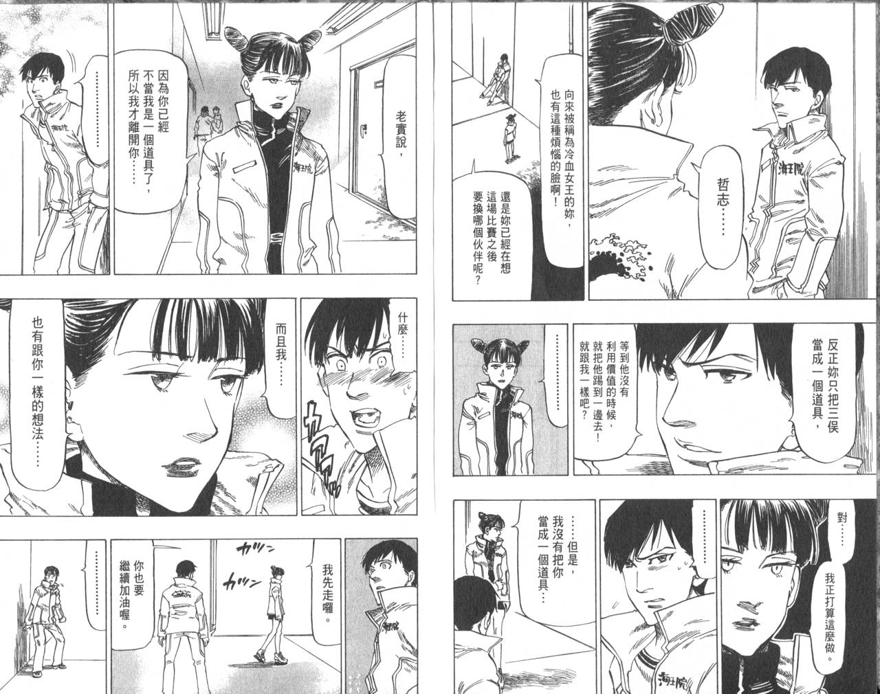 冰上悍将 第7卷 第43页