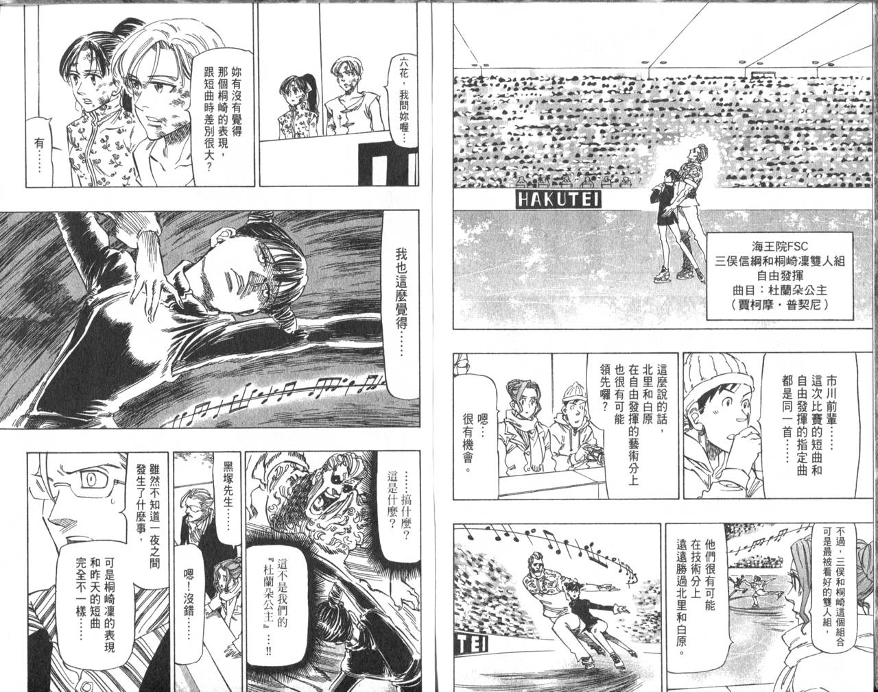 冰上悍将 第7卷 第44页