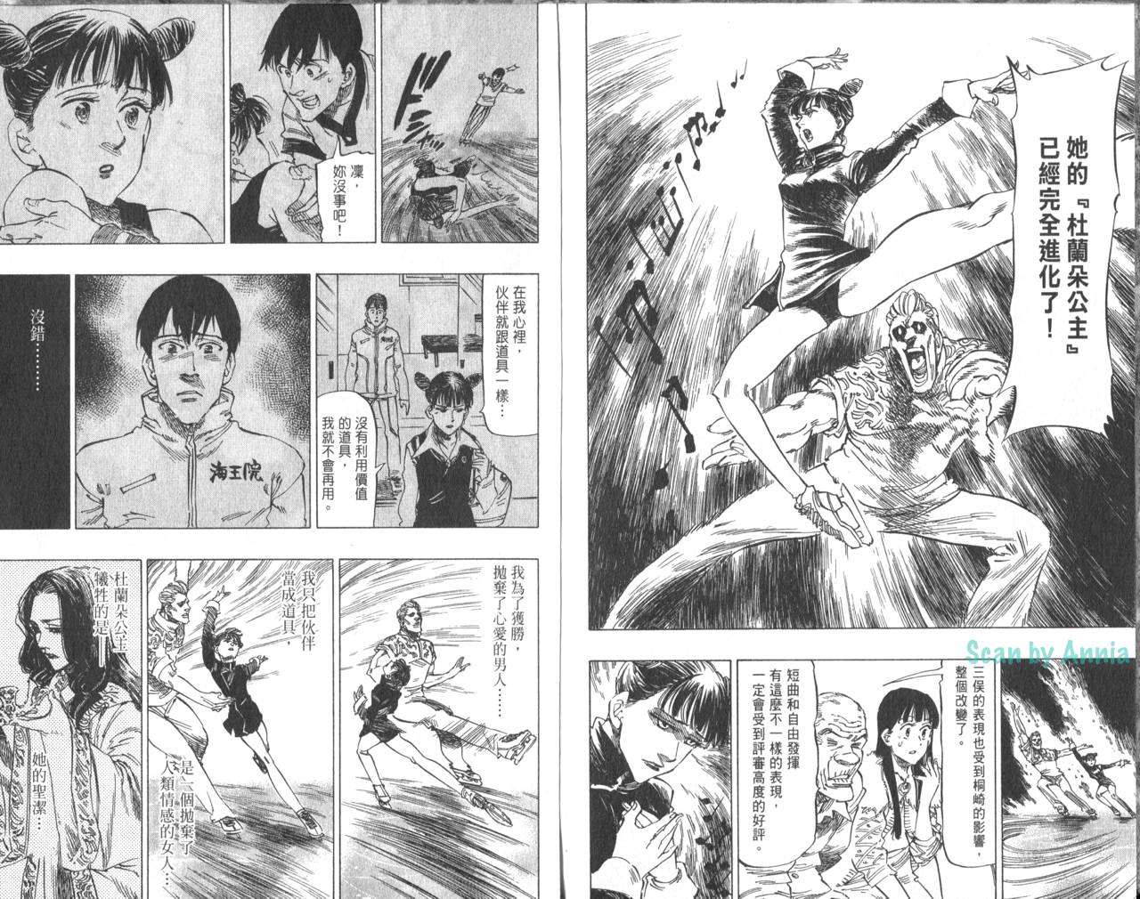 冰上悍将 第7卷 第45页