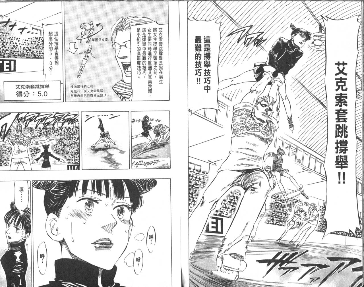 冰上悍将 第7卷 第47页