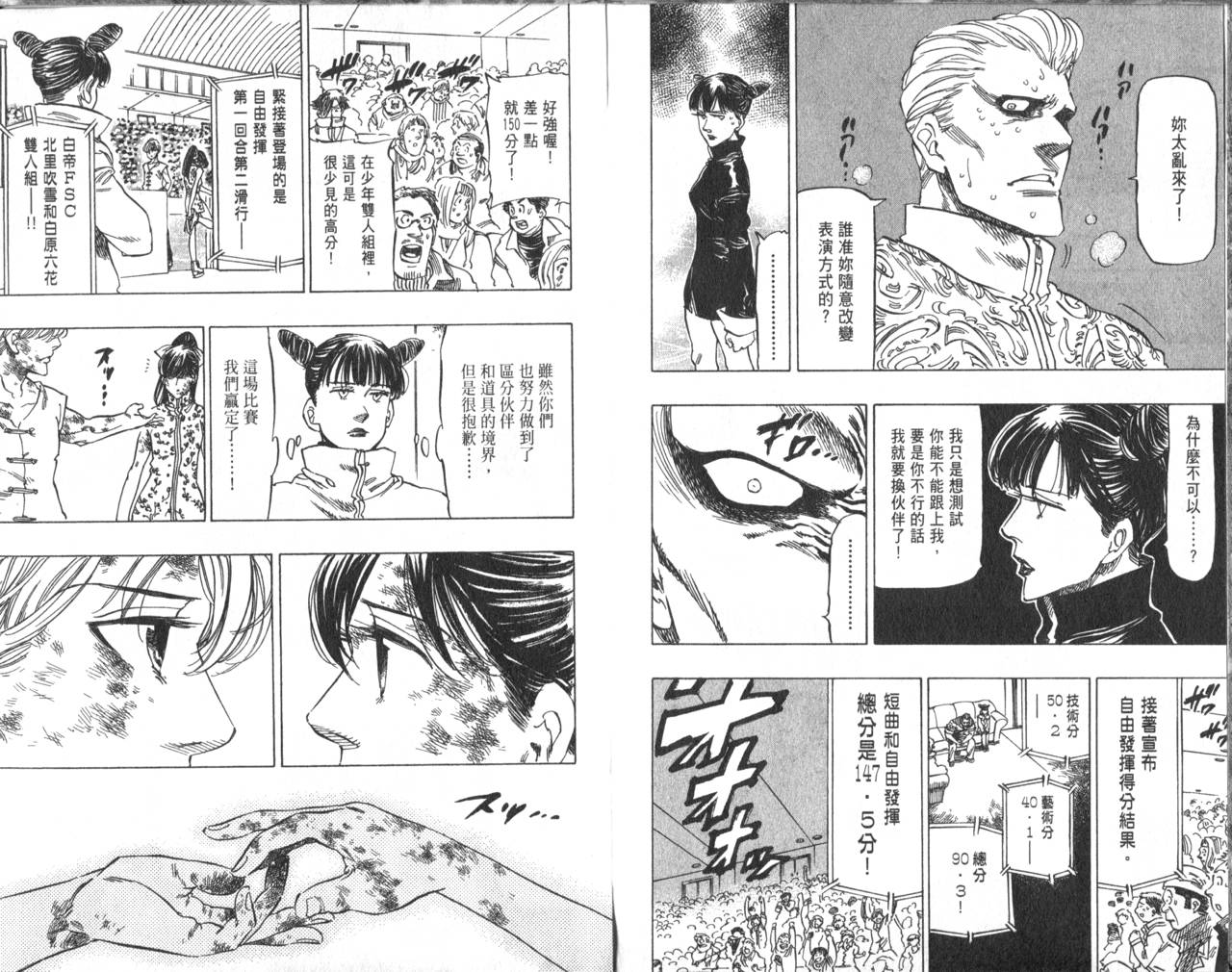 冰上悍将 第7卷 第48页