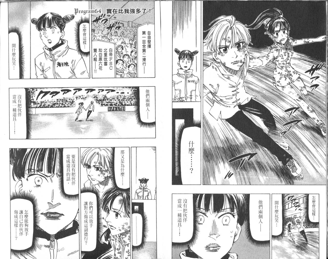 冰上悍将 第7卷 第49页