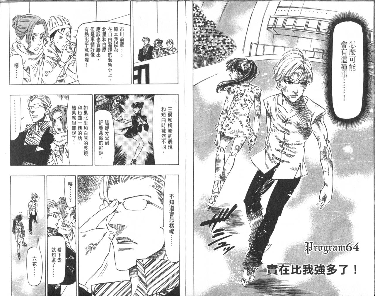 冰上悍将 第7卷 第50页