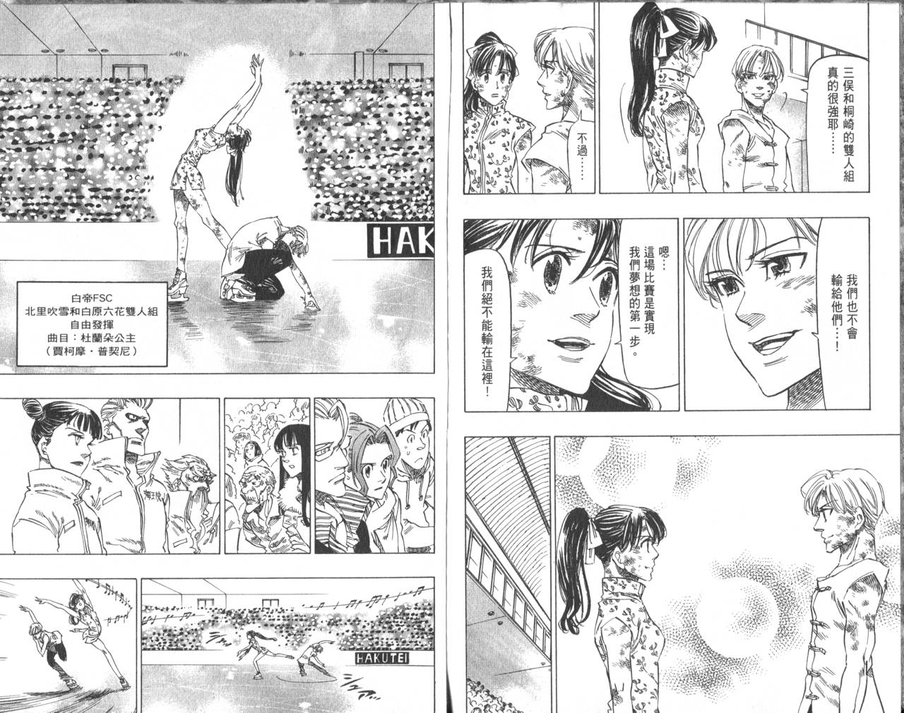 冰上悍将 第7卷 第51页