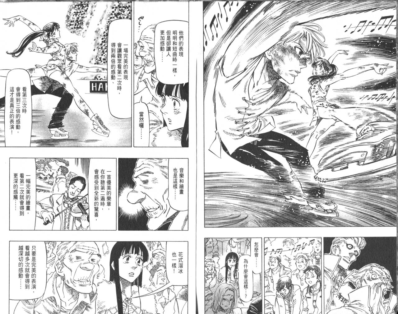 冰上悍将 第7卷 第53页