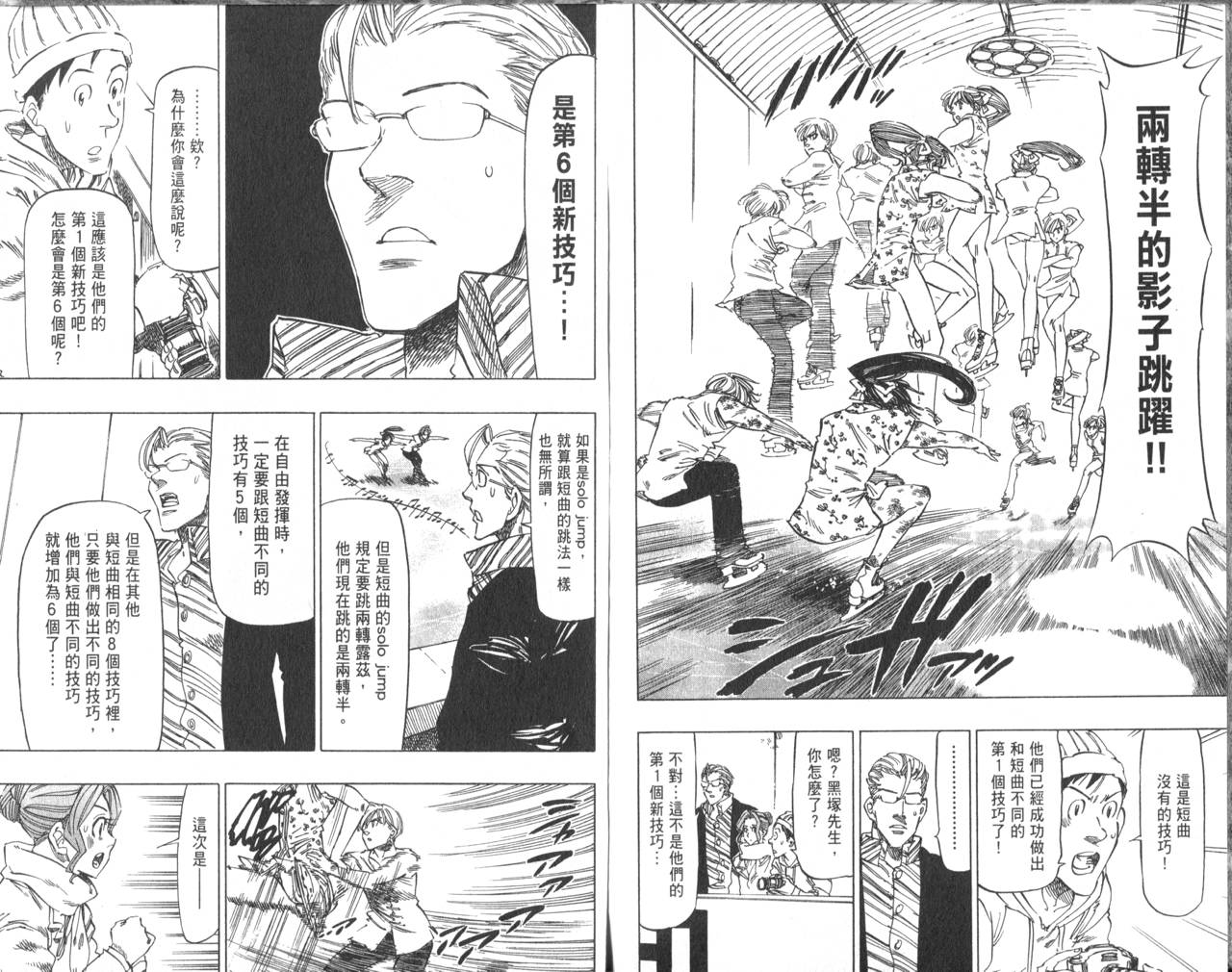 冰上悍将 第7卷 第55页