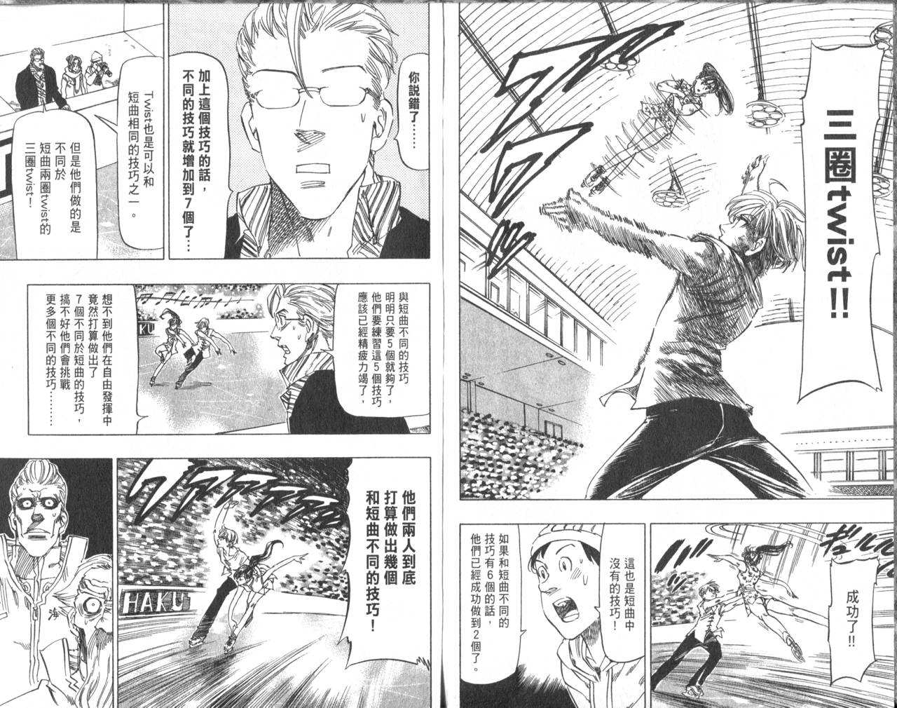 冰上悍将 第7卷 第56页