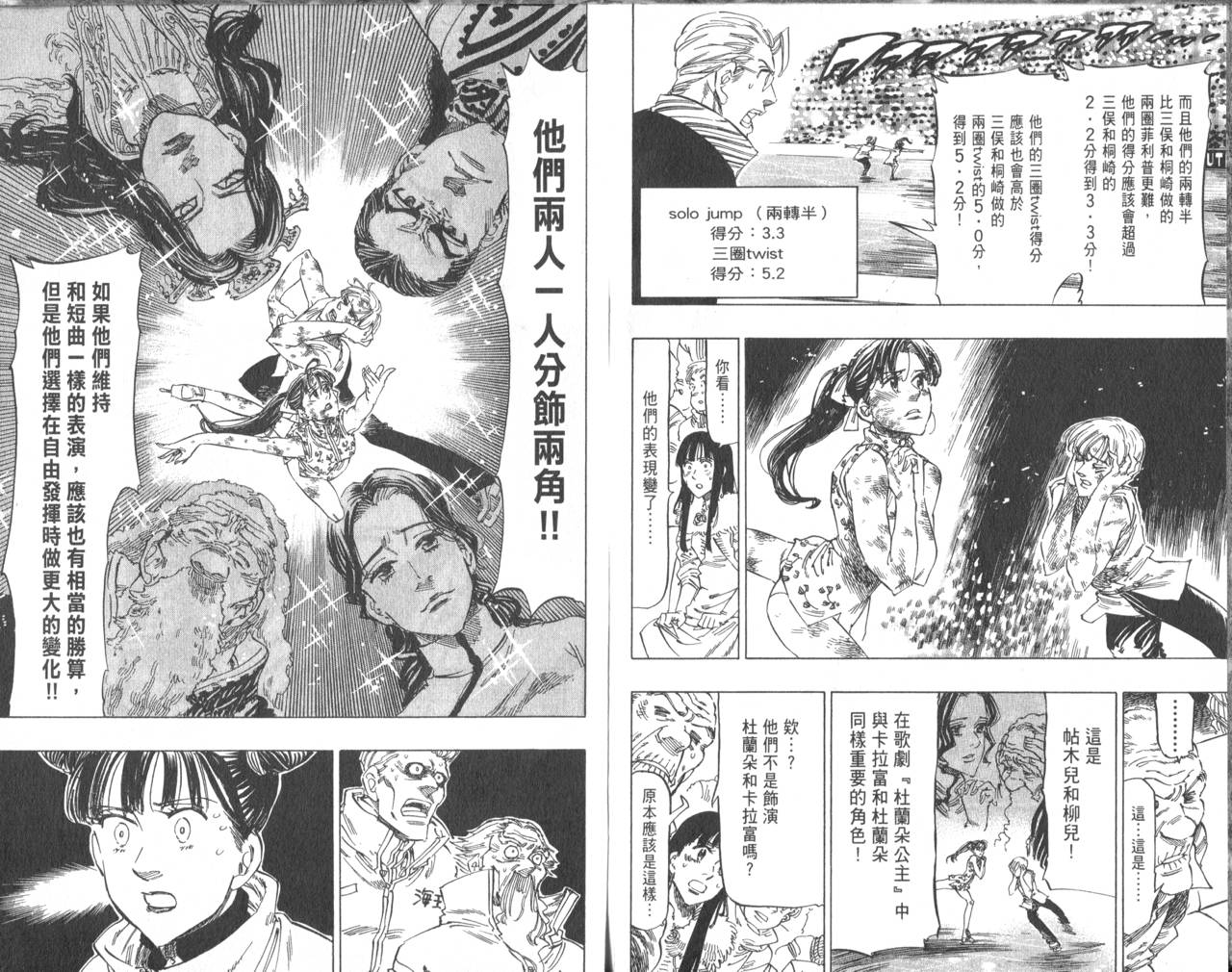 冰上悍将 第7卷 第57页