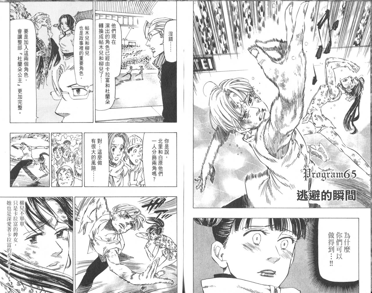 冰上悍将 第7卷 第59页