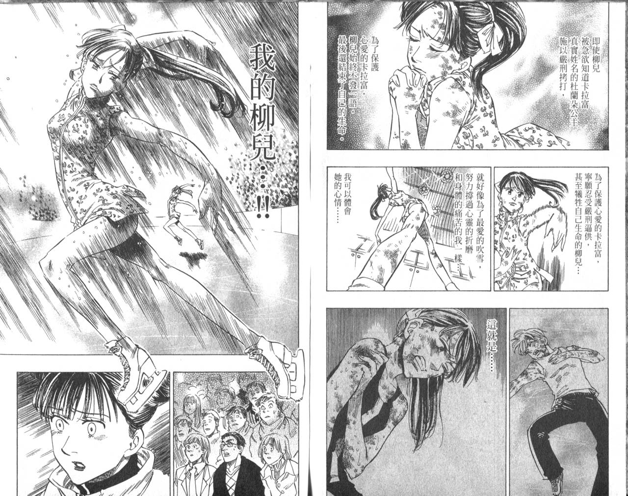 冰上悍将 第7卷 第60页