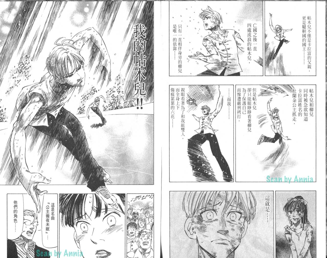 冰上悍将 第7卷 第61页