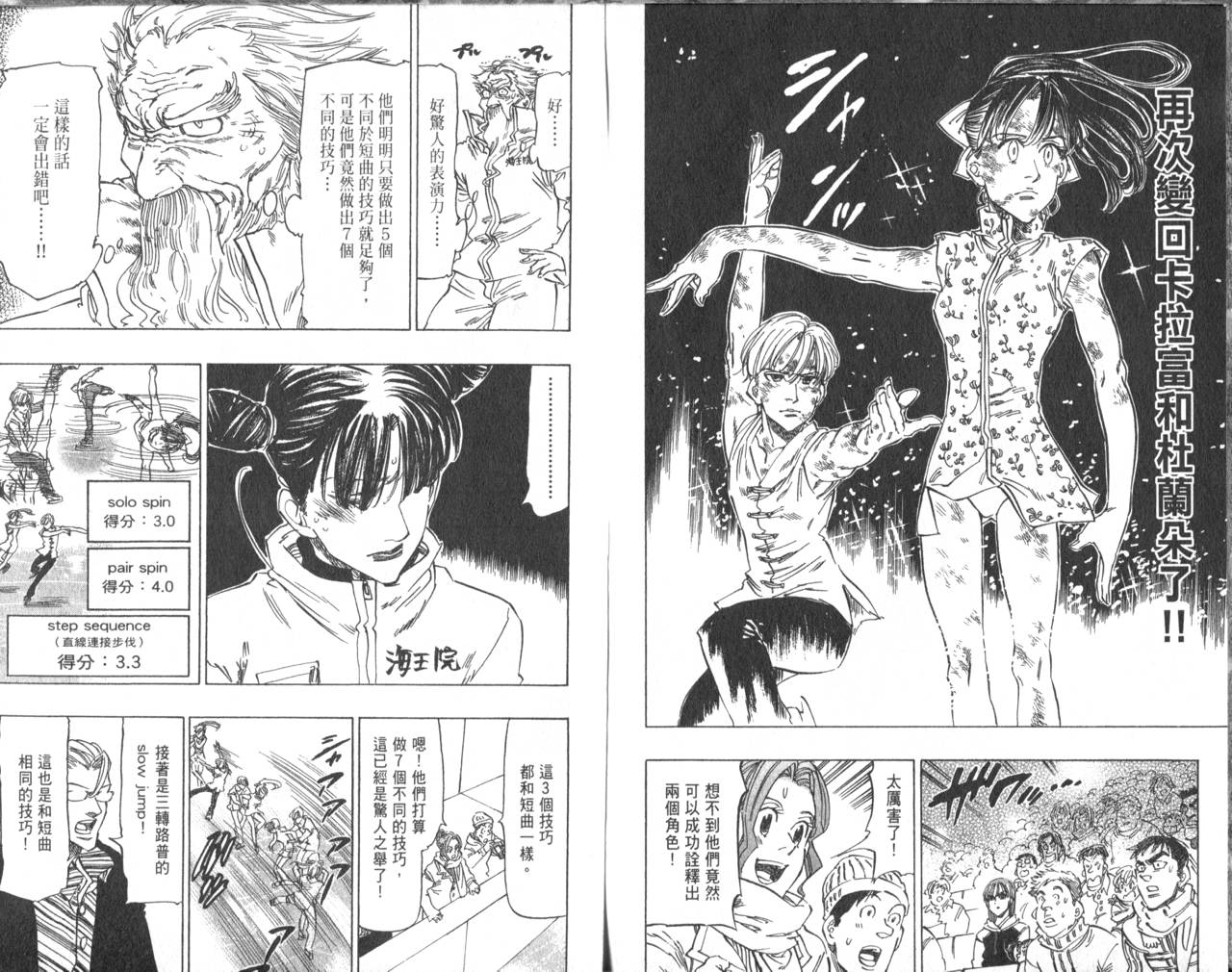 冰上悍将 第7卷 第62页