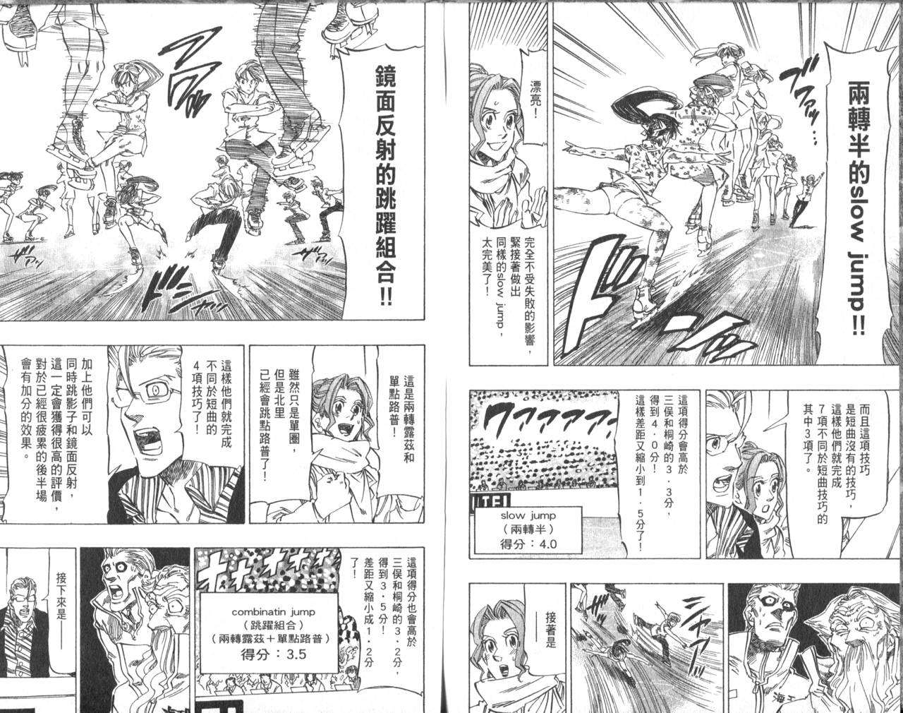 冰上悍将 第7卷 第64页