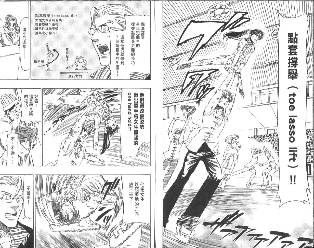 冰上悍将 第7卷 第65页