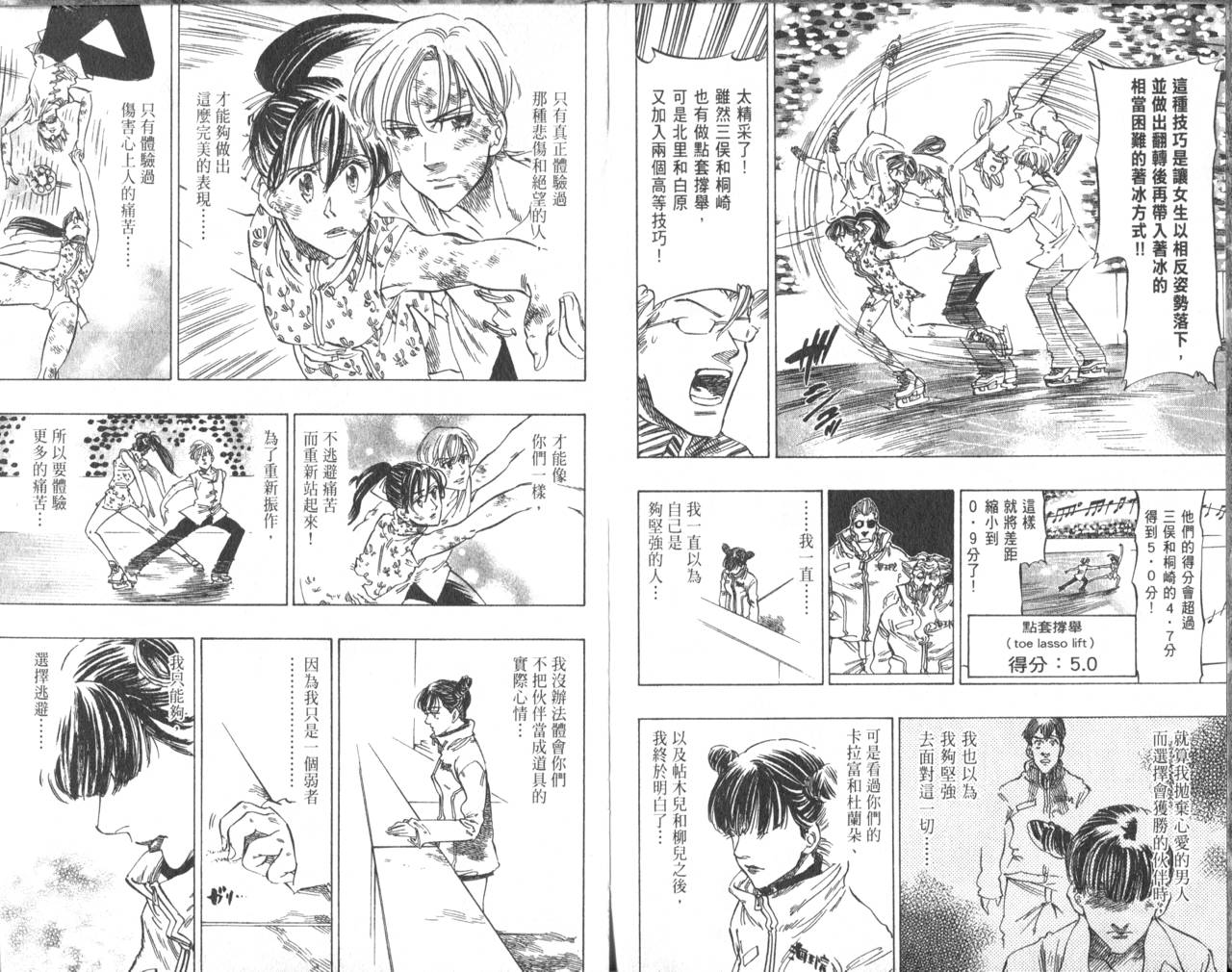 冰上悍将 第7卷 第66页