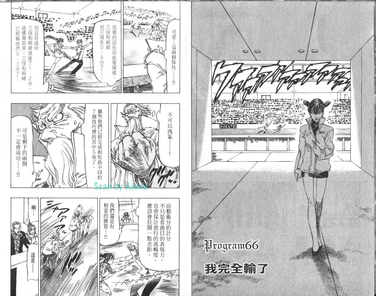 冰上悍将 第7卷 第68页