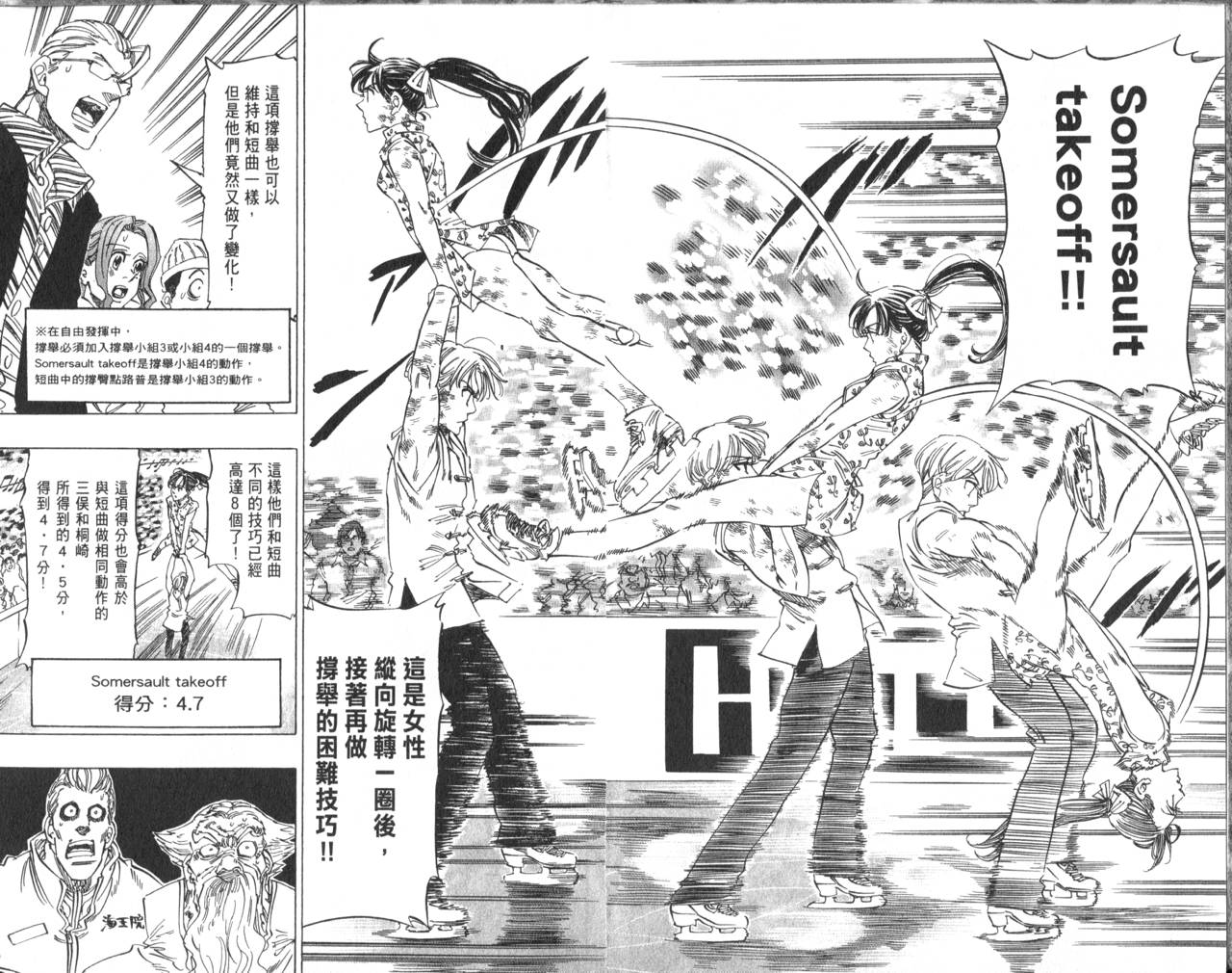 冰上悍将 第7卷 第69页