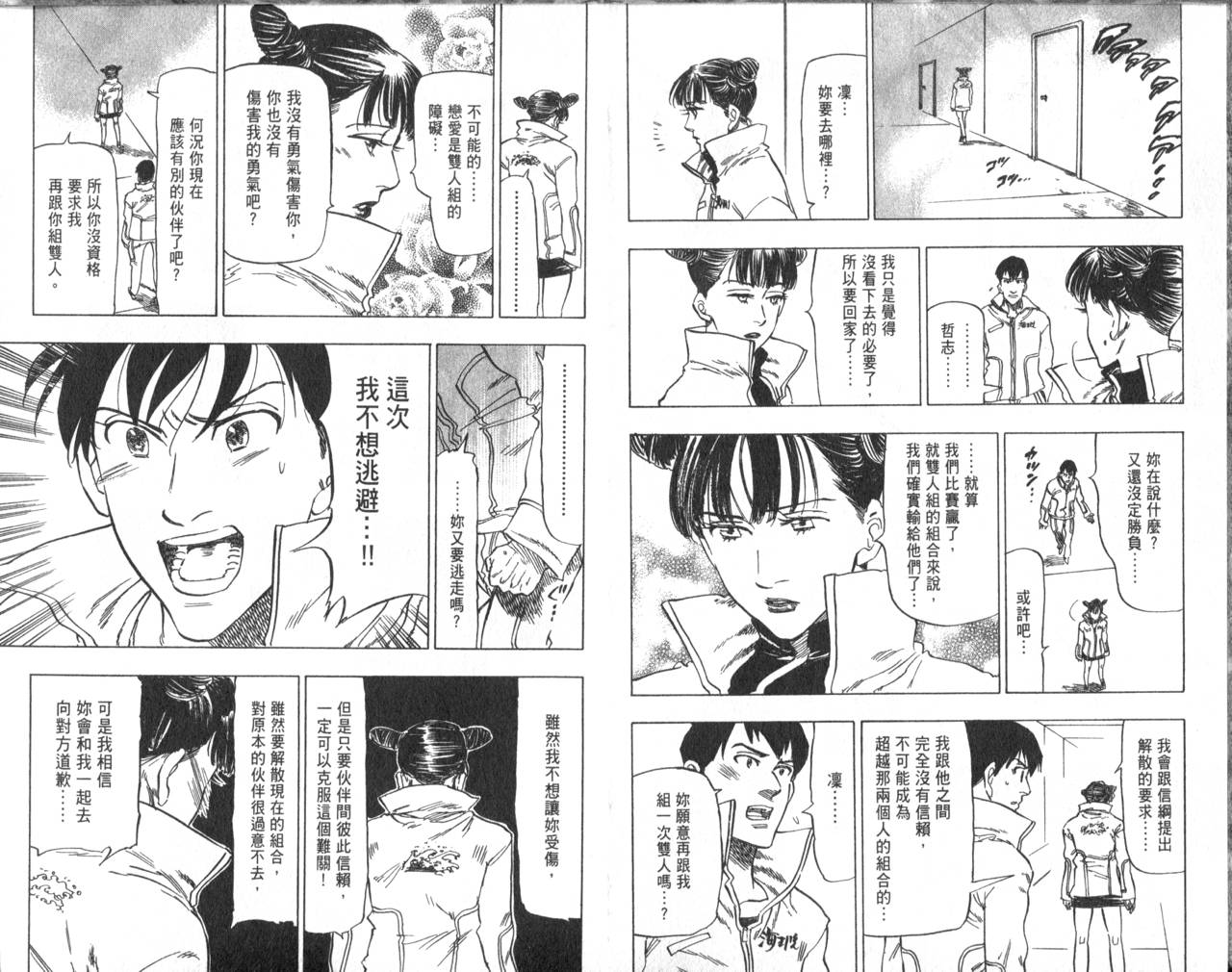 冰上悍将 第7卷 第70页