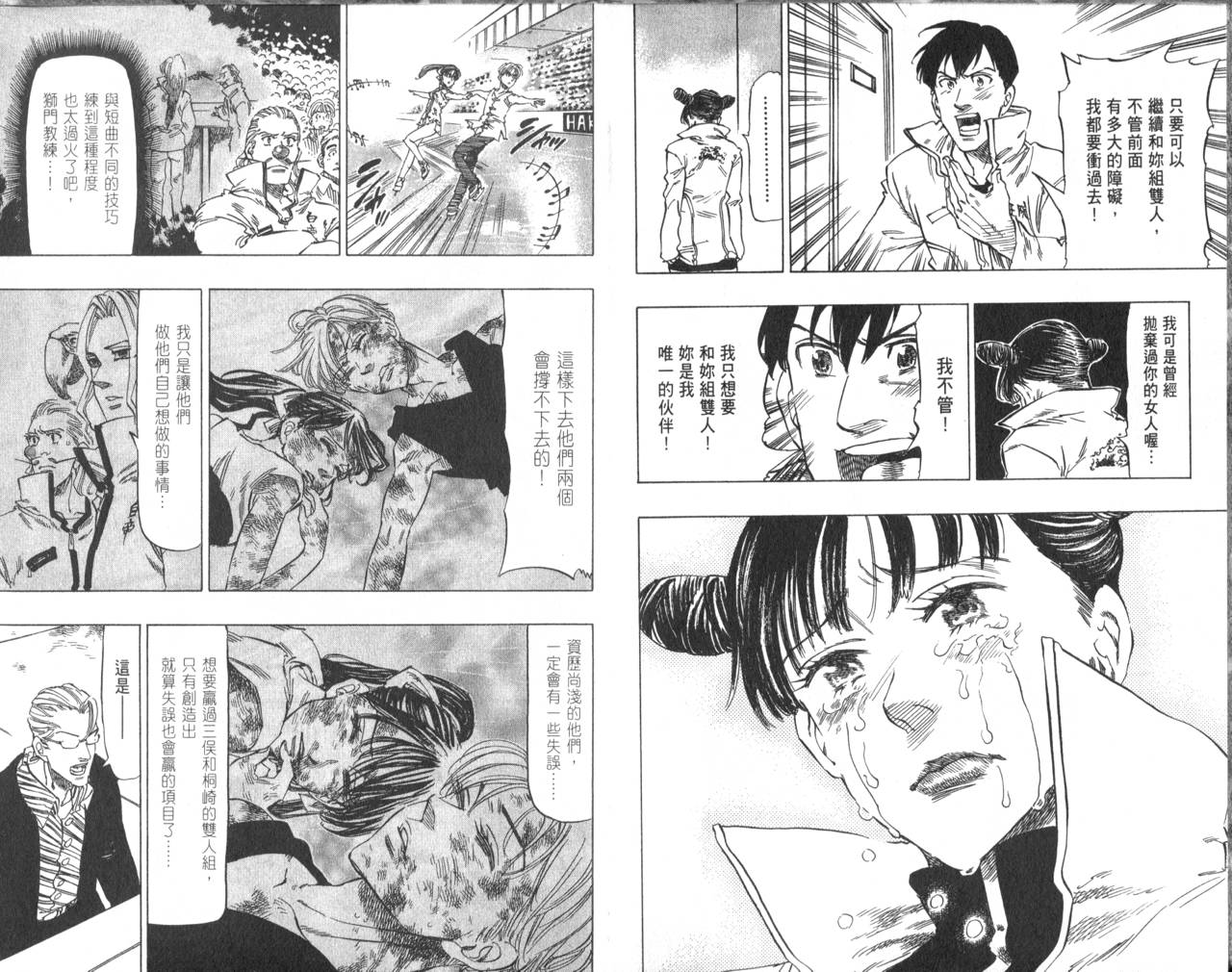 冰上悍将 第7卷 第71页