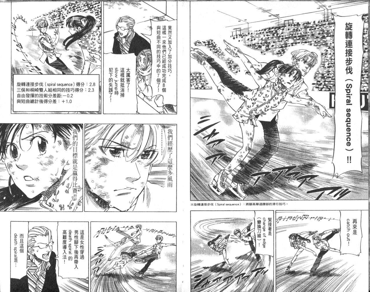 冰上悍将 第7卷 第72页