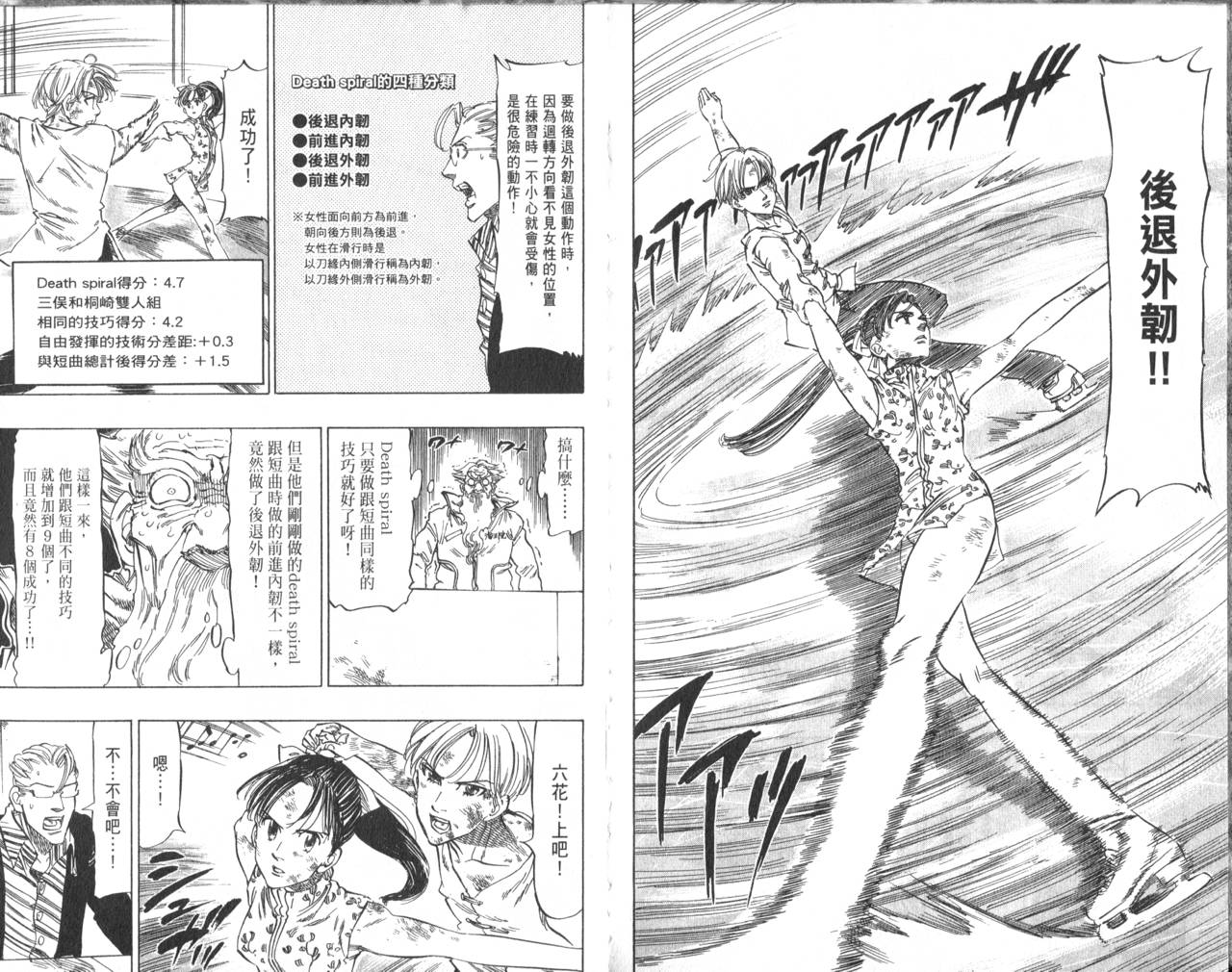 冰上悍将 第7卷 第73页