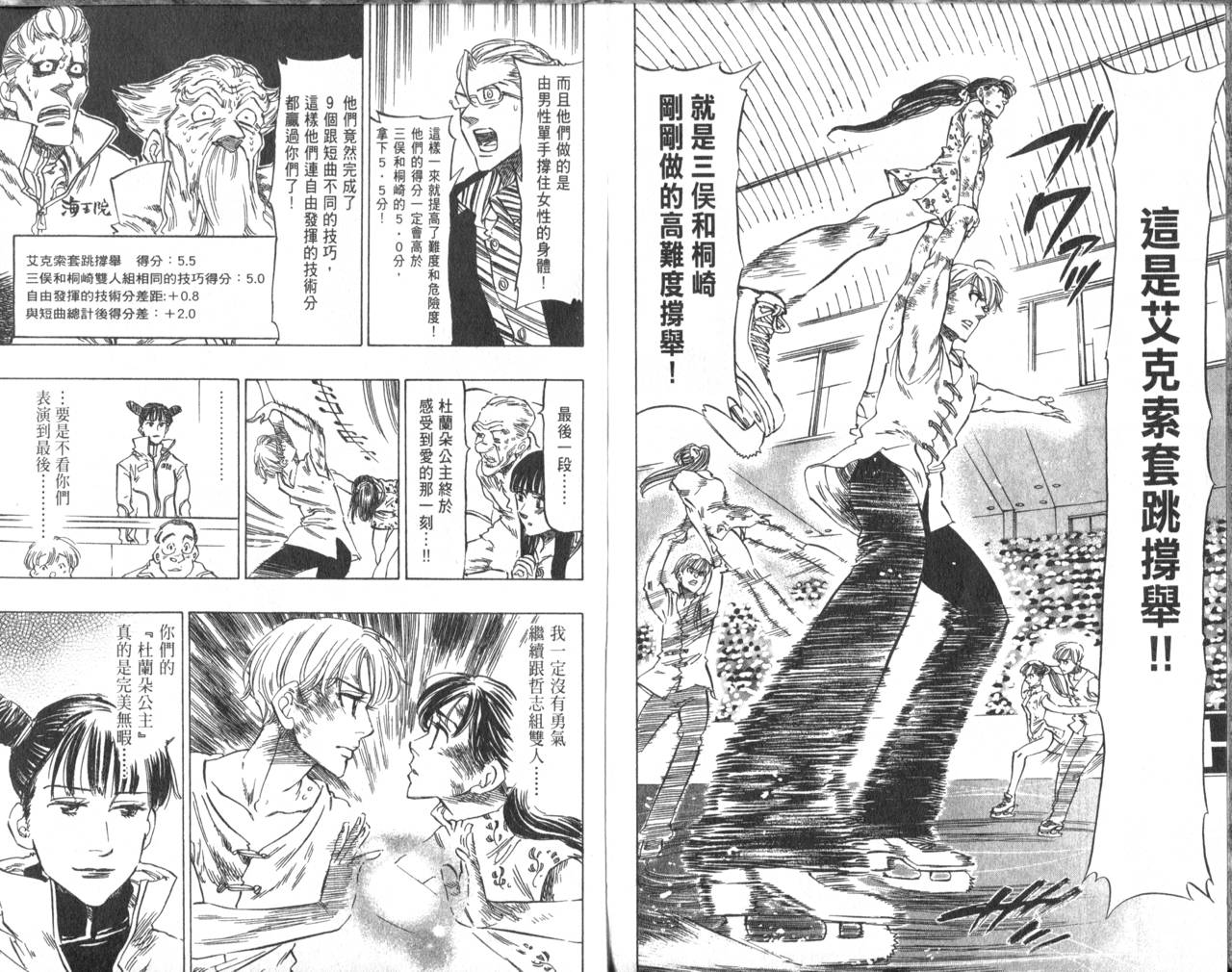 冰上悍将 第7卷 第74页