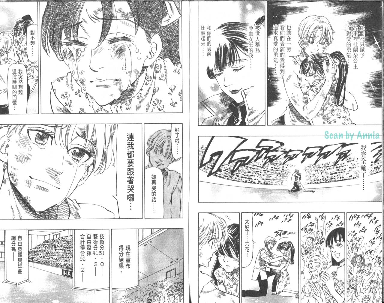 冰上悍将 第7卷 第75页