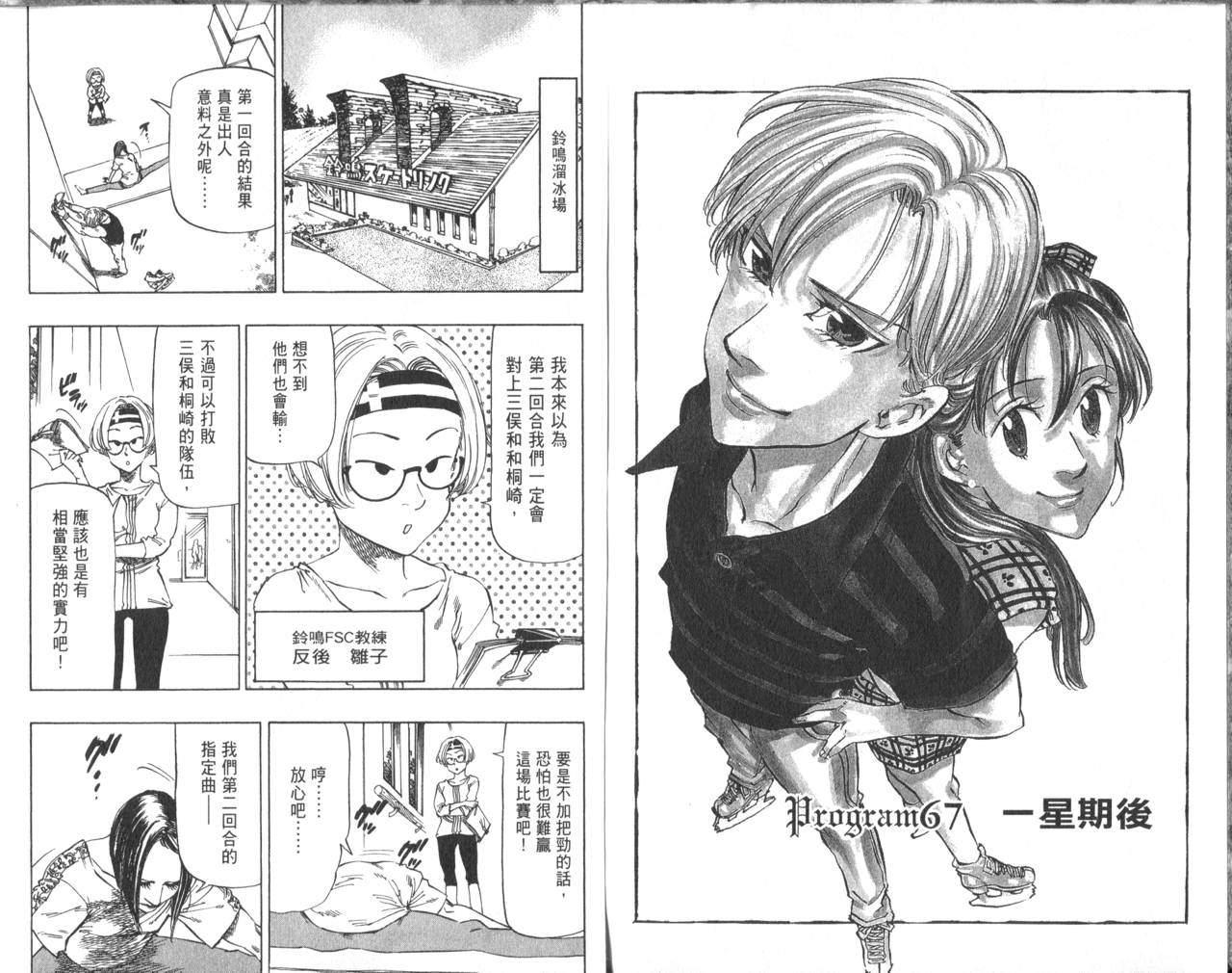 冰上悍将 第7卷 第77页