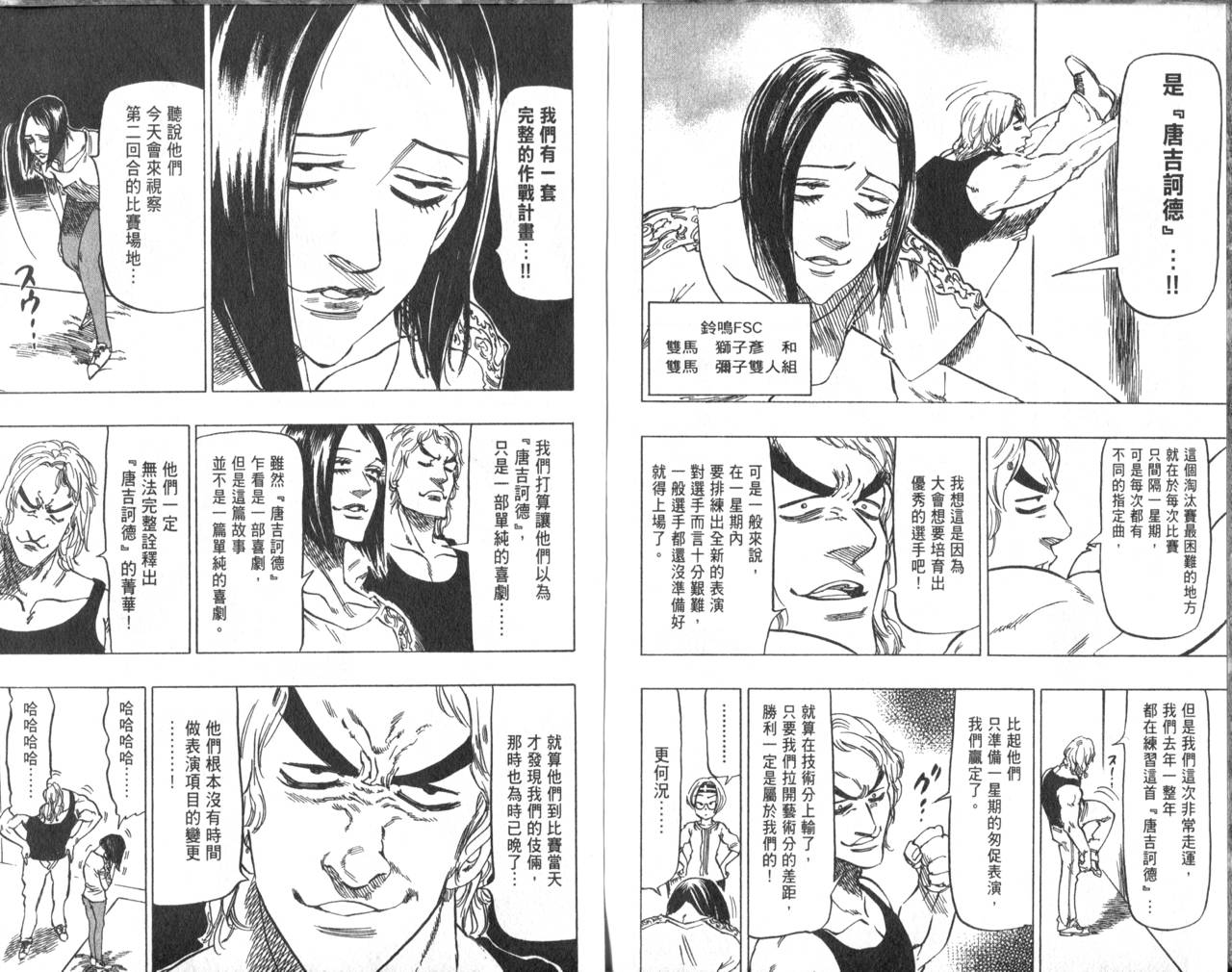 冰上悍将 第7卷 第78页